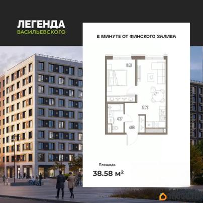 1-комн. квартира, 38.58 м&sup2;