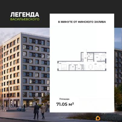 2-комн. квартира, 71.05 м&sup2;
