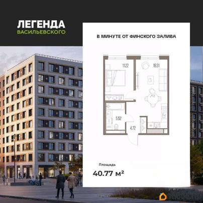1-комн. квартира, 40.77 м&sup2;