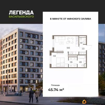 1-комн. квартира, 45.74 м&sup2;