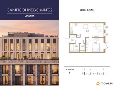 1-комн. квартира, 45.94 м&sup2;
