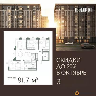 3-комн. квартира, 91.7 м&sup2;