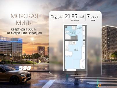 студия, 21.83 м&sup2;