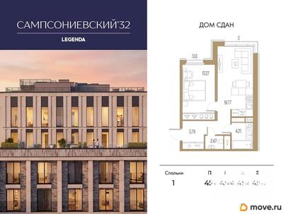 1-комн. квартира, 45.51 м&sup2;
