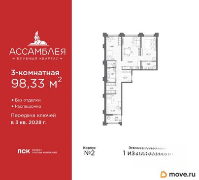3-комн. квартира, 98.33 м&sup2;