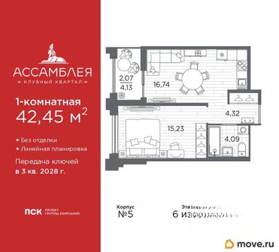 1-комн. квартира, 42.45 м&sup2;