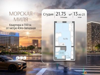 студия, 21.75 м&sup2;