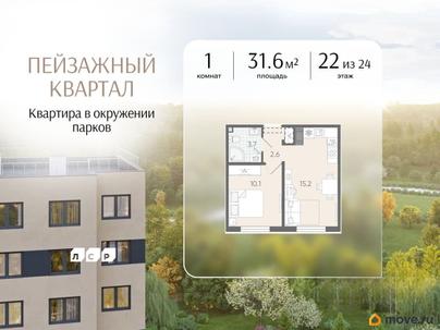 1-комн. квартира, 31.6 м&sup2;