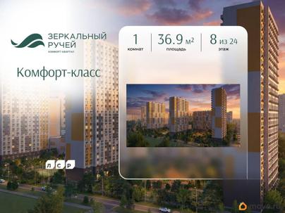 1-комн. квартира, 36.9 м&sup2;