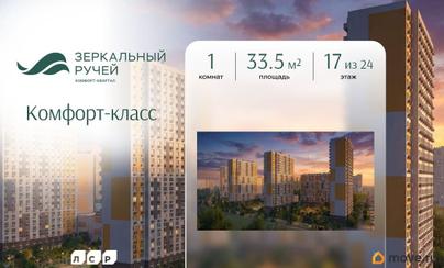 1-комн. квартира, 33.5 м&sup2;