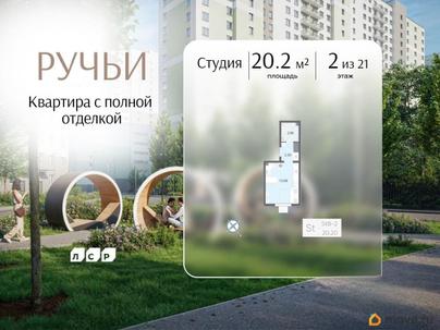 студия, 20.2 м&sup2;