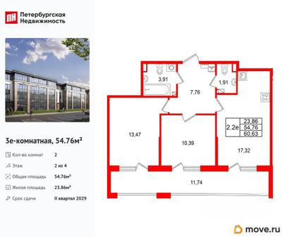 2-комн. квартира, 54.76 м&sup2;