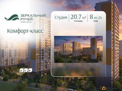 студия, 20.7 м&sup2;