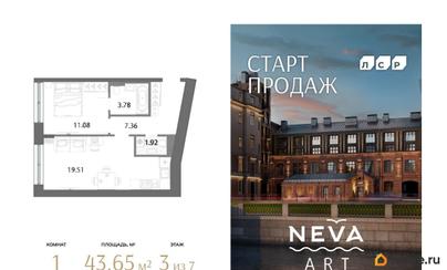 1-комн. квартира, 43.65 м&sup2;