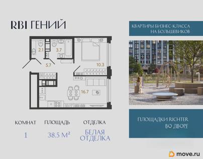 1-комн. квартира, 38.5 м&sup2;