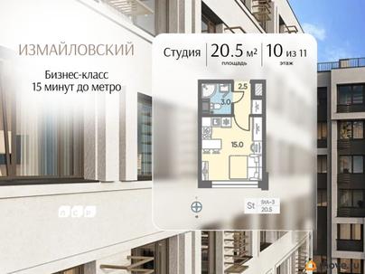 студия, 20.5 м&sup2;