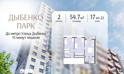 2-комн. квартира, 54.7 м&sup2;