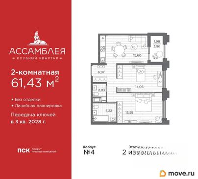 2-комн. квартира, 61.43 м&sup2;