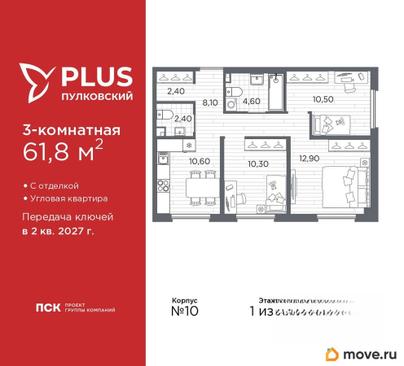 3-комн. квартира, 61.8 м&sup2;