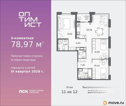 3-комн. квартира, 78.97 м&sup2;