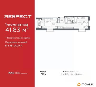 1-комн. квартира, 41.83 м&sup2;