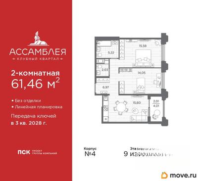 2-комн. квартира, 61.46 м&sup2;
