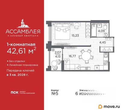 1-комн. квартира, 42.61 м&sup2;