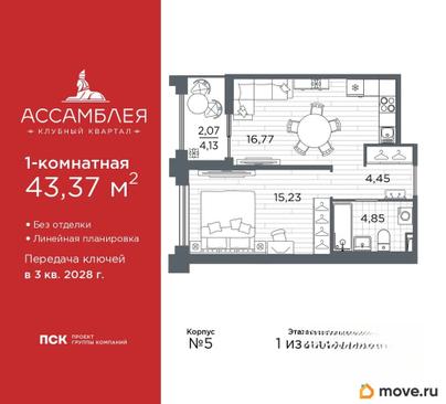1-комн. квартира, 43.37 м&sup2;