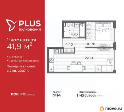 1-комн. квартира, 41.9 м&sup2;