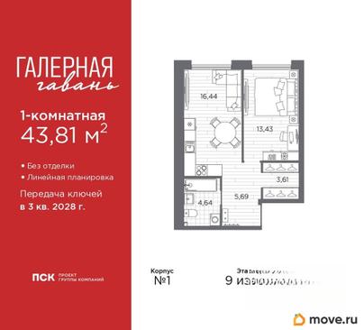 1-комн. квартира, 43.81 м&sup2;