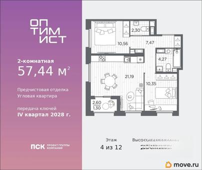 2-комн. квартира, 57.44 м&sup2;