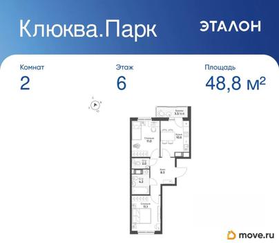 2-комн. квартира, 48.8 м&sup2;