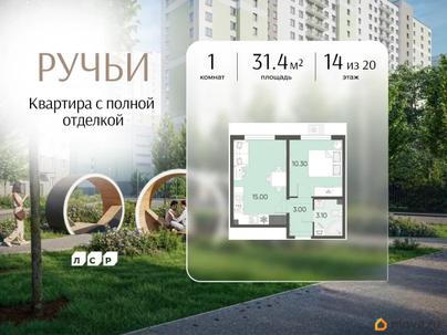 1-комн. квартира, 31.4 м&sup2;