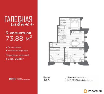 3-комн. квартира, 73.88 м&sup2;