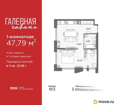 1-комн. квартира, 47.79 м&sup2;