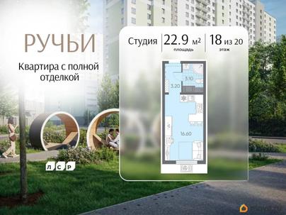 студия, 22.9 м&sup2;