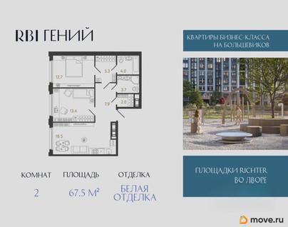 2-комн. квартира, 67.5 м&sup2;