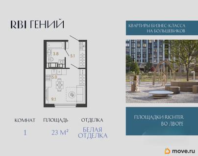 1-комн. квартира, 23 м&sup2;