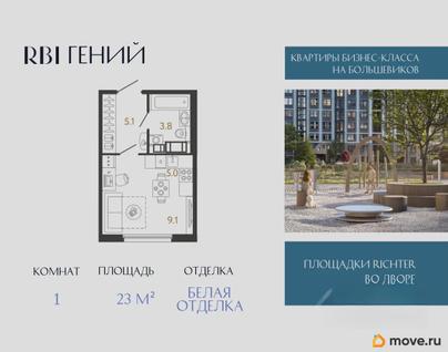 1-комн. квартира, 23 м&sup2;