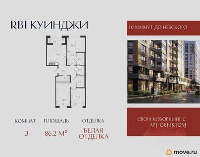 3-комн. квартира, 86.2 м&sup2;