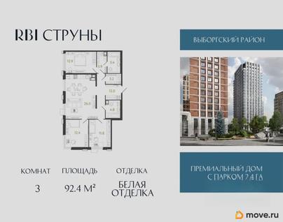3-комн. квартира, 92.4 м&sup2;