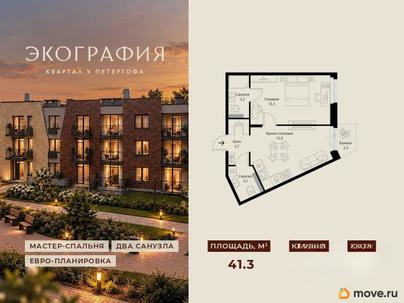 2-комн. квартира, 41.3 м&sup2;