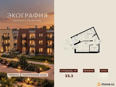 1-комн. квартира, 35.3 м&sup2;