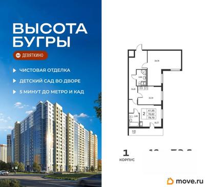 2-комн. квартира, 78.79 м&sup2;