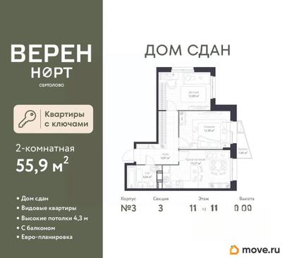 2-комн. квартира, 55.9 м&sup2;