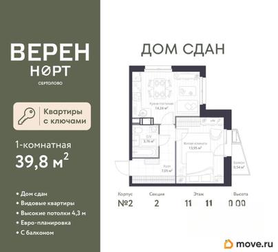 1-комн. квартира, 39.8 м&sup2;