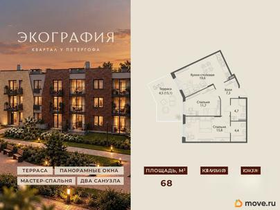 3-комн. квартира, 68 м&sup2;