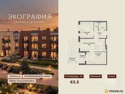 3-комн. квартира, 63.5 м&sup2;