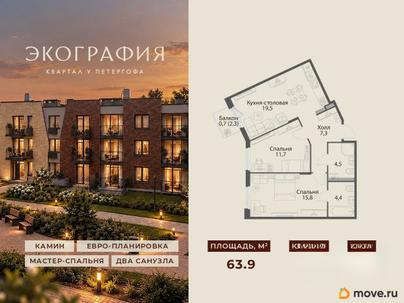 3-комн. квартира, 63.9 м&sup2;