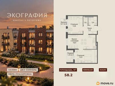3-комн. квартира, 58.2 м&sup2;